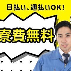 ＜いなべ市＞8月限定入社祝い金あり★カバン1個で即入寮...！？！？100円ショップ製品製造(＾ω＾)の画像