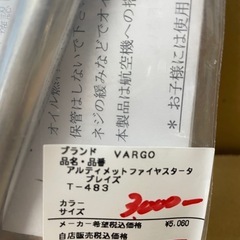 更に値下げしました❗️VARGO  アルティメットファイヤスターターブレイズの画像