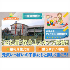 サン認定こども園 保育士スタッフ募集中！