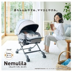 【値下げ】ネムリラオートスイング の画像