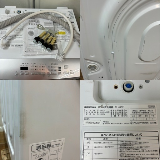 I766 ? ジモティー限定価格！ アイリスオーヤマ ドラム式洗濯乾燥機 （洗濯：8.0㎏ 乾燥：3.0㎏） ⭐ 動作確認済 ⭐ クリ