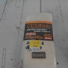 純綿先丸　軍足　5足　26～28㎝　A3676の画像