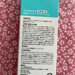 イニオスプラスの画像