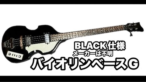 バイオリンベース