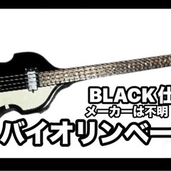 バイオリンベース
