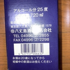 八丈島　麦焼酎　一本釣り　　の画像