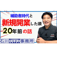 YouTube動画を公開致しました！【土地家屋調査士と行政書士】...