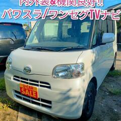ダイハツタント/機関&内外装良好★即納車可能★ワンセグTV/パワ...