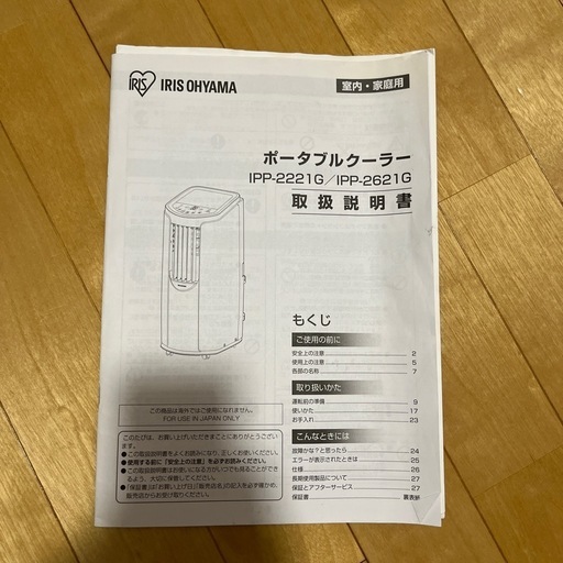 【美品】ポータブルクーラー アイリスオーヤマ　