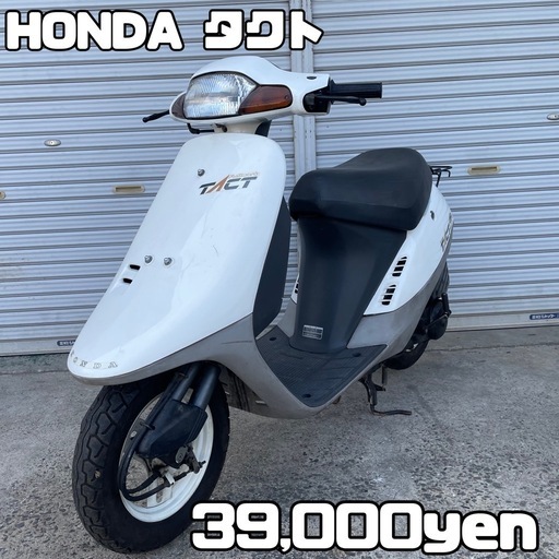 HONDA タクト 車体 美車❗️全国配送可能❗️