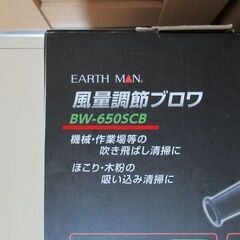 【新品同等】 風量可変機能付 ブロア 吹き飛ばし&吸込みの一台２役 / TAKAGI　EARTH MAN (EM)  アースマン ブロア― 建築 工具 DIY 木工 清掃 掃除の画像