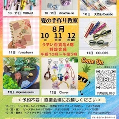 夏の手作り教室