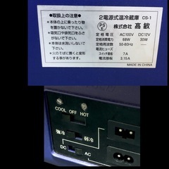 未使用  2電源ポータブル冷蔵庫 ホット切り替え可能  12V&100V両用  多少キズ有りの画像