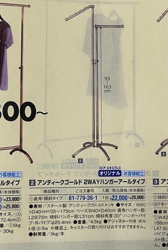 店舗用2WAYハンガーラック