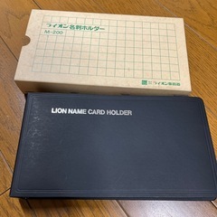 ライオン名刺ホルダー