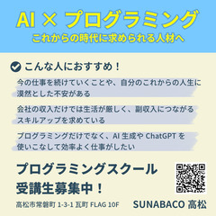 【瓦町】駅チカだから続けられる！大人のリスキリングならSUNABACOへ！の画像
