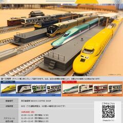 10/20【西日暮里】みんなで鉄道模型を走らせよう！