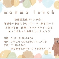 8/11(土)12:00〜プレママパパ&パパママ ランチ会やります