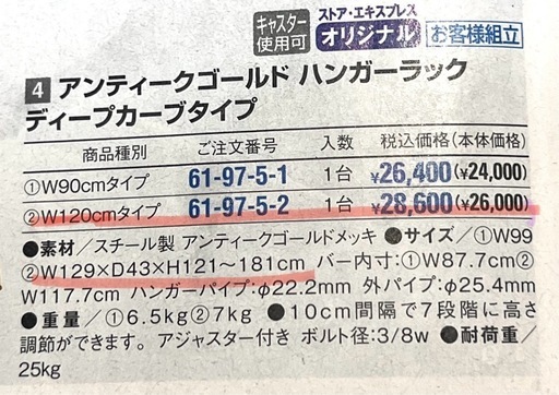 アンティークゴールドハンガーラック120cm