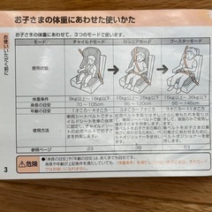 チャイルド&ジュニアシート の画像