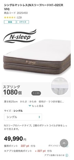 ニトリ Nスリープ 美品