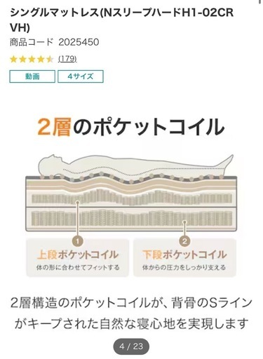 ニトリ Nスリープ 美品
