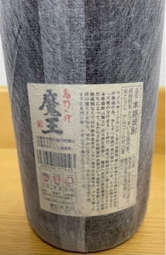 新品未開封　魔王　焼酎　1800ml