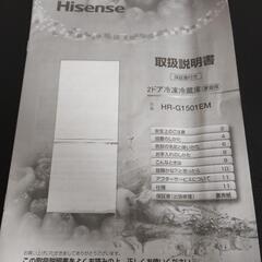 【人力で運べる人限定💪】冷蔵庫 Hisense HR-G1501EM（ミラー）の画像