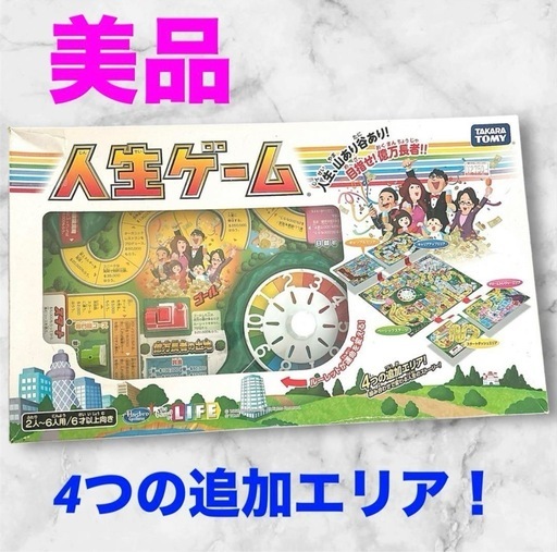 人生ゲーム❤タカラトミー　美品　ボードゲーム　ファミリー