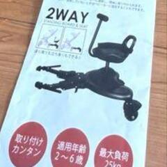 ベビーカー　2wayステップボード　バギーボード