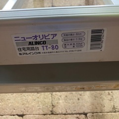 ALINCO アルインコ 住宅用踏台 TT-8 ニューオリビア 天板高さ82cm　の画像