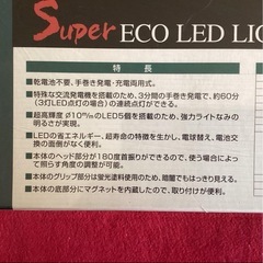 ☀️　新品　手巻き発電・充電両用式LEDライト super eco led light　防災グッズの画像