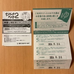 コロナの湯豊川店回数券&クレーンゲームクーポンの画像