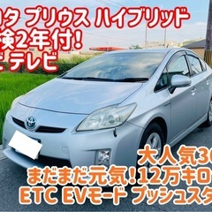トヨタ プリウス 車検長い ハイブリッド ナビ テレビ ETC ...