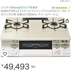 コンロ　グリル付ガステーブル KG66VTWL の画像