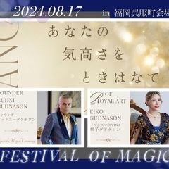 8/17(土)✨魔法の夏フェス🌈あなたの人生にJOYとパッションを☀️