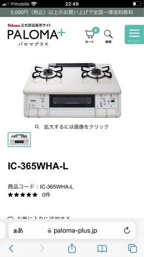 パロマ　都市ガス　コンロ　エブリシェフ