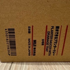 無印良品 排水できるプランタートレー 8号用の画像