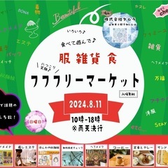フフフリーマーケット