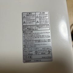 オーブントースター　AQUA AQT-WA1の画像