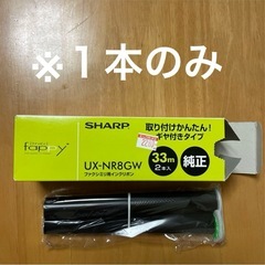 SHARP 純正　ファクシミリ用　インクリボン