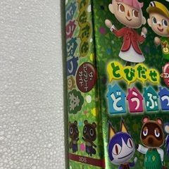 とびだせどうぶつの森の画像