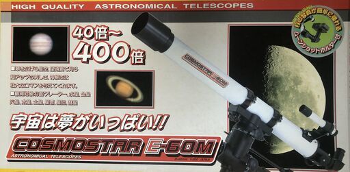 【新品未使用】ビクセン天体望遠鏡 Vixen ASTRONOMICAL TELESCOPES COSMOSTAR E-60M コスモスター 40～400倍 屈折式 赤道儀