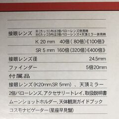 【新品未使用】ビクセン天体望遠鏡 Vixen ASTRONOMICAL TELESCOPES COSMOSTAR E-60M コスモスター 40～400倍 屈折式 赤道儀の画像
