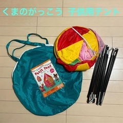 おまけつき　キッズ テント くまのがっこう  ルームプチテント ...