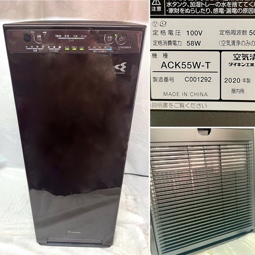 動作OK 【ダイキン/DAIKIN】2020年製 ACK55W-T ストリーマ 空気清浄機 ディープブラウン ※リモコン欠品 (b)