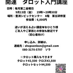 開運　タロット入門講座　初心者向の画像