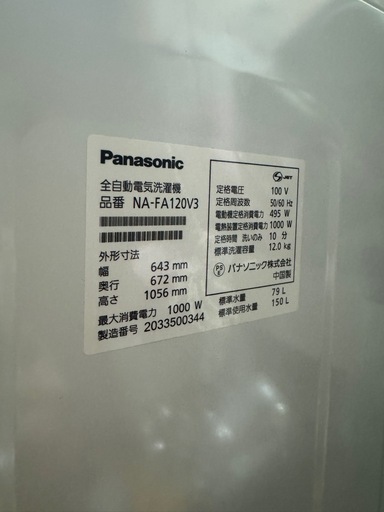 Panasonic /  12kg 縦型洗濯機 2020年製