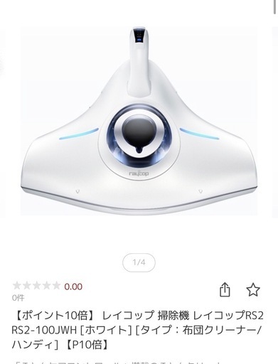 レイコップ_布団クリーナー