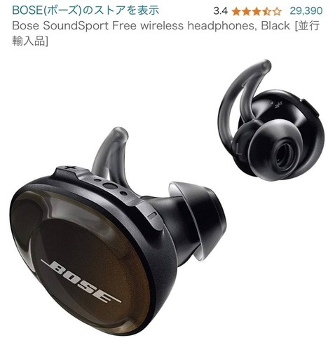 BOSE_ワイヤレスイヤホン